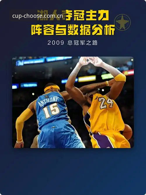 湖人休赛期管理层换血深度评测：从数据分析师到中锋谜题，一支冠军球队的精密手术刀